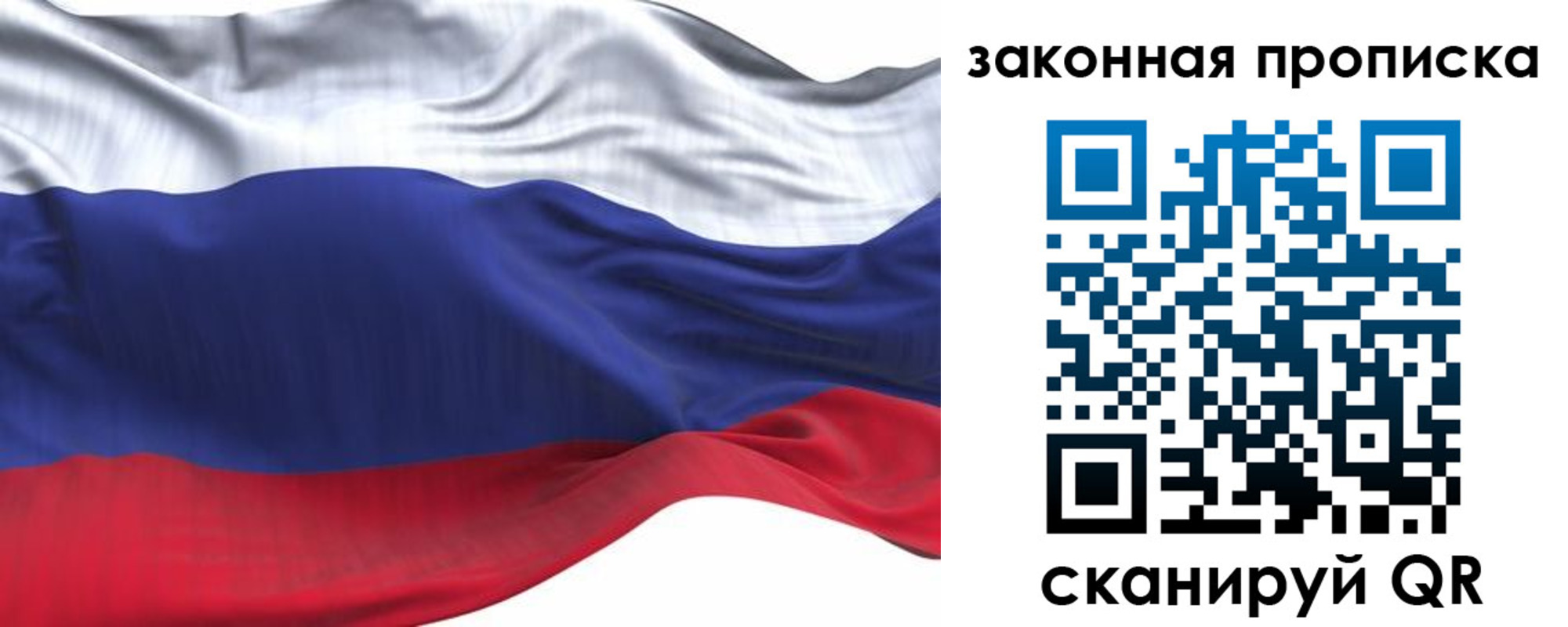 временная регистрация для всех в Россоши