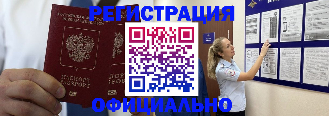 прописка штамп в Россоши
